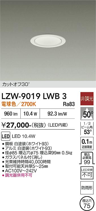 安心のメーカー保証【インボイス対応店】【送料無料】LZW9019LWB3 ダイコー ポーチライト 軒下用 LED 大光電機の画像