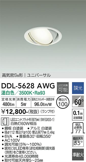 安心のメーカー保証【インボイス対応店】【送料無料】DDL5628AWG ダイコー ダウンライト ユニバーサル LED 大光電機の画像