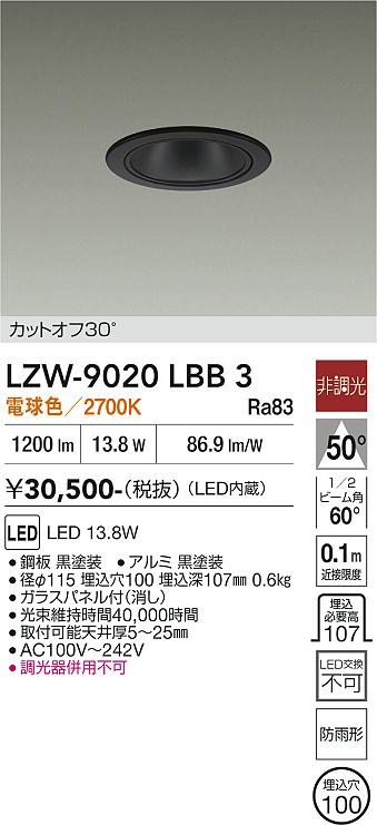 安心のメーカー保証【インボイス対応店】【送料無料】LZW9020LBB3 ダイコー ポーチライト 軒下用 LED 大光電機の画像