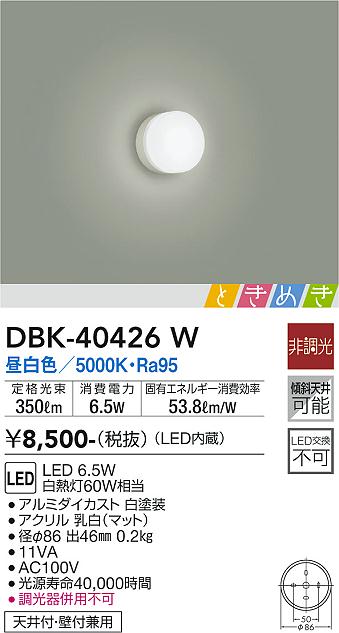 安心のメーカー保証【インボイス対応店】【送料無料】DBK-40426W ダイコー シーリングライト LED の画像