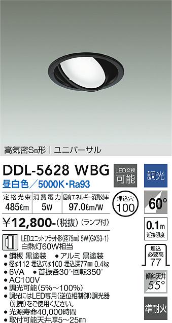 安心のメーカー保証【インボイス対応店】【送料無料】DDL5628WBG ダイコー ダウンライト ユニバーサル LED 大光電機の画像