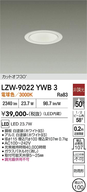 安心のメーカー保証【インボイス対応店】【送料無料】LZW9022YWB3 ダイコー 屋外灯 アウトドアダウンライト カットオフ30° LED 大光電機の画像