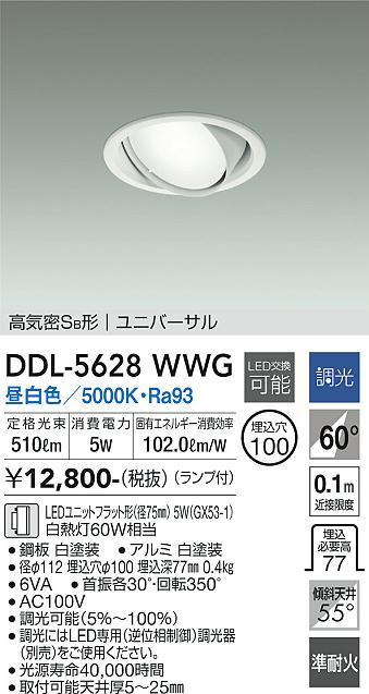 安心のメーカー保証【インボイス対応店】【送料無料】DDL5628WWG ダイコー ダウンライト ユニバーサル LED 大光電機の画像