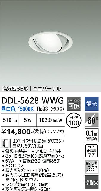 安心のメーカー保証【インボイス対応店】【送料無料】DDL5628WWG ダイコー ダウンライト ユニバーサル LED 大光電機の画像