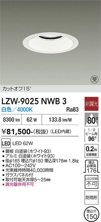 安心のメーカー保証【インボイス対応店】【送料無料】LZW9025NWB3 ダイコー 屋外灯 アウトドアダウンライト カットオフ15° LED 大光電機の画像