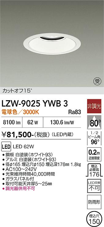 安心のメーカー保証【インボイス対応店】【送料無料】LZW9025YWB3 ダイコー 屋外灯 アウトドアダウンライト カットオフ15° LED 大光電機の画像