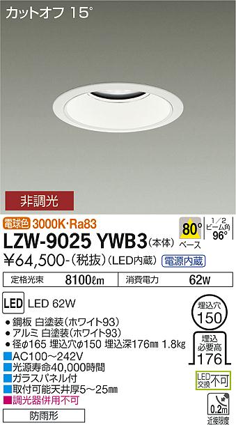 安心のメーカー保証【インボイス対応店】【送料無料】LZW-9025YWB3 ダイコー 屋外灯 アウトドアダウンライト カットオフ15° LED の画像