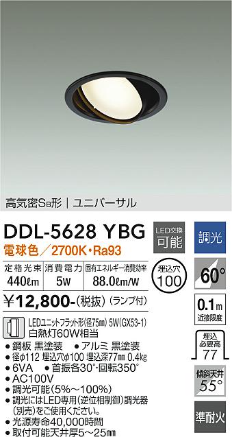 安心のメーカー保証【インボイス対応店】【送料無料】DDL5628YBG ダイコー ダウンライト ユニバーサル LED 大光電機の画像