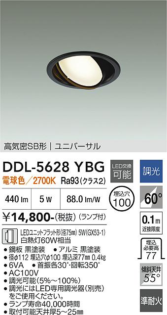 安心のメーカー保証【インボイス対応店】【送料無料】DDL5628YBG ダイコー ダウンライト ユニバーサル LED 大光電機の画像