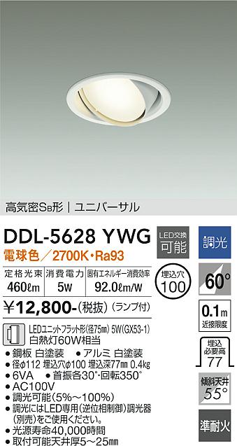 安心のメーカー保証【インボイス対応店】【送料無料】DDL5628YWG ダイコー ダウンライト ユニバーサル LED 大光電機の画像
