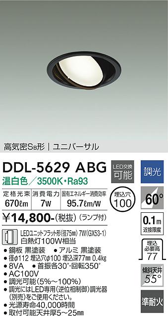 安心のメーカー保証【インボイス対応店】【送料無料】DDL5629ABG ダイコー ダウンライト ユニバーサル LED 大光電機の画像