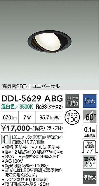 安心のメーカー保証【インボイス対応店】【送料無料】DDL5629ABG ダイコー ダウンライト ユニバーサル LED 大光電機の画像