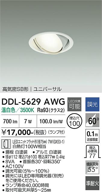安心のメーカー保証【インボイス対応店】【送料無料】DDL5629AWG ダイコー ダウンライト ユニバーサル LED 大光電機の画像