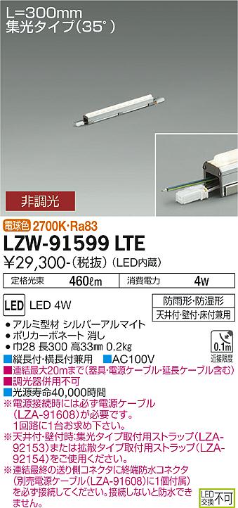 安心のメーカー保証【インボイス対応店】【送料無料】LZW-91599LTE ダイコー 屋外灯 間接照明 電源ケーブル別売 LED 大光電機の画像