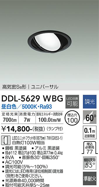 安心のメーカー保証【インボイス対応店】【送料無料】DDL5629WBG ダイコー ダウンライト ユニバーサル LED 大光電機の画像