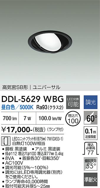 安心のメーカー保証【インボイス対応店】【送料無料】DDL5629WBG ダイコー ダウンライト ユニバーサル LED 大光電機の画像