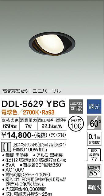 安心のメーカー保証【インボイス対応店】【送料無料】DDL5629YBG ダイコー ダウンライト ユニバーサル LED 大光電機の画像