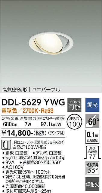 安心のメーカー保証【インボイス対応店】【送料無料】DDL5629YWG ダイコー ダウンライト ユニバーサル LED 大光電機の画像
