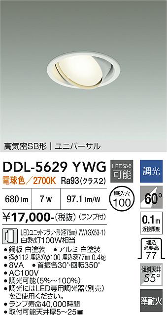 安心のメーカー保証【インボイス対応店】【送料無料】DDL5629YWG ダイコー ダウンライト ユニバーサル LED 大光電機の画像