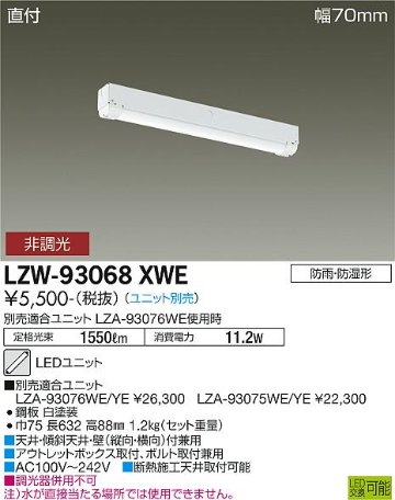 安心のメーカー保証【インボイス対応店】【送料無料】LZW-93068XWE ダイコー 屋外灯 ベースライト 本体のみ LED ランプ別売の画像