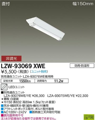 安心のメーカー保証【インボイス対応店】【送料無料】LZW-93069XWE ダイコー 屋外灯 ベースライト 本体のみ LED ランプ別売の画像