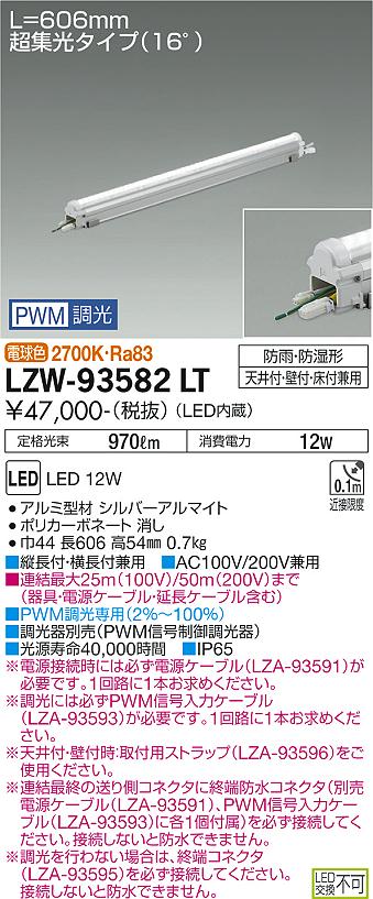 安心のメーカー保証【インボイス対応店】【送料無料】LZW-93582LT ダイコー 屋外灯 ベースライト MODULAR LEDs LED の画像