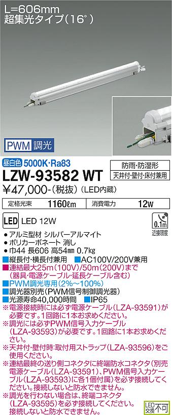 安心のメーカー保証【インボイス対応店】【送料無料】LZW-93582WT ダイコー 屋外灯 ベースライト MODULAR LEDs LED の画像