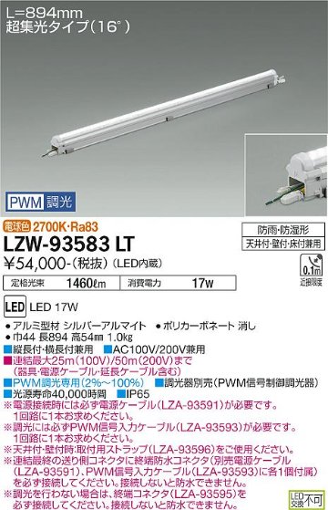 安心のメーカー保証【インボイス対応店】【送料無料】LZW-93583LT ダイコー 屋外灯 ベースライト MODULAR LEDs LED の画像