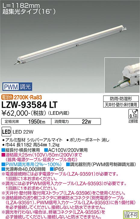 安心のメーカー保証【インボイス対応店】【送料無料】LZW-93584LT ダイコー 屋外灯 ベースライト MODULAR LEDs LED の画像