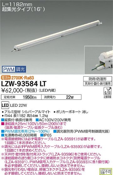 安心のメーカー保証【インボイス対応店】【送料無料】LZW-93584LT ダイコー 屋外灯 ベースライト MODULAR LEDs LED の画像