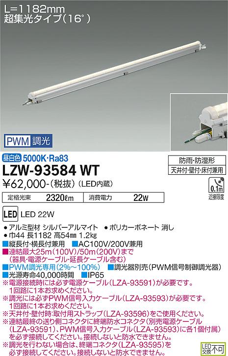 安心のメーカー保証【インボイス対応店】【送料無料】LZW-93584WT ダイコー 屋外灯 ベースライト MODULAR LEDs LED の画像