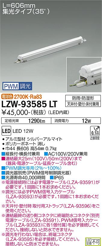 安心のメーカー保証【インボイス対応店】【送料無料】LZW-93585LT ダイコー 屋外灯 ベースライト MODULAR LEDs LED の画像