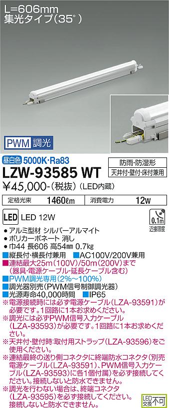 安心のメーカー保証【インボイス対応店】【送料無料】LZW-93585WT ダイコー 屋外灯 ベースライト MODULAR LEDs LED の画像