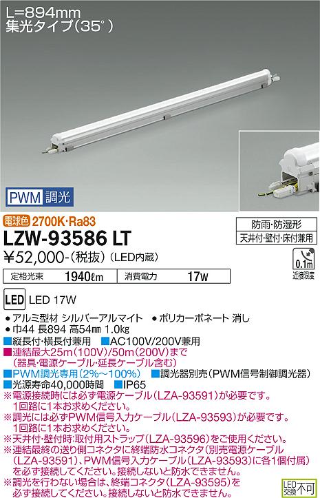 安心のメーカー保証【インボイス対応店】【送料無料】LZW-93586LT ダイコー 屋外灯 ベースライト MODULAR LEDs LED の画像