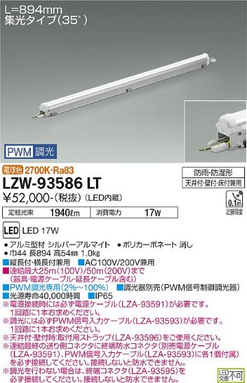 安心のメーカー保証【インボイス対応店】【送料無料】LZW-93586LT ダイコー 屋外灯 ベースライト MODULAR LEDs LED の画像