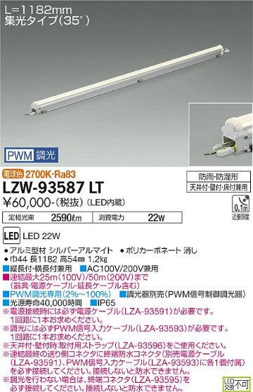 安心のメーカー保証【インボイス対応店】【送料無料】LZW-93587LT ダイコー 屋外灯 ベースライト MODULAR LEDs LED の画像