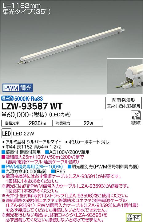 安心のメーカー保証【インボイス対応店】【送料無料】LZW-93587WT ダイコー 屋外灯 ベースライト MODULAR LEDs LED の画像