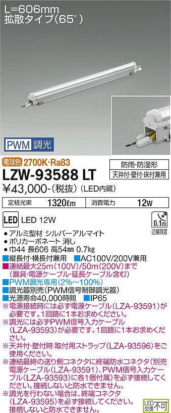 安心のメーカー保証【インボイス対応店】【送料無料】LZW-93588LT ダイコー 屋外灯 ベースライト MODULAR LEDs LED の画像