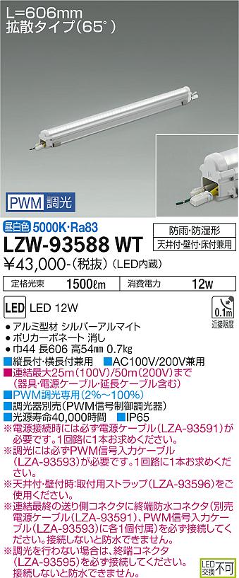 安心のメーカー保証【インボイス対応店】【送料無料】LZW-93588WT ダイコー 屋外灯 ベースライト MODULAR LEDs LED の画像