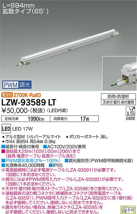 安心のメーカー保証【インボイス対応店】【送料無料】LZW-93589LT ダイコー 屋外灯 ベースライト MODULAR LEDs LED の画像