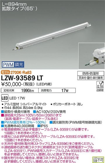 安心のメーカー保証【インボイス対応店】【送料無料】LZW-93589LT ダイコー 屋外灯 ベースライト MODULAR LEDs LED の画像