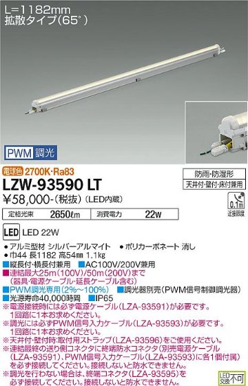 安心のメーカー保証【インボイス対応店】【送料無料】LZW-93590LT ダイコー 屋外灯 ベースライト MODULAR LEDs LED の画像