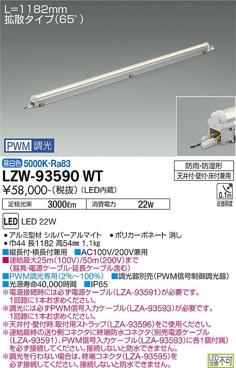 安心のメーカー保証【インボイス対応店】【送料無料】LZW-93590WT ダイコー 屋外灯 ベースライト MODULAR LEDs LED の画像