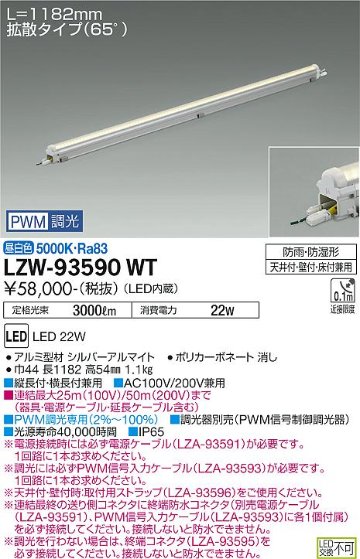 安心のメーカー保証【インボイス対応店】【送料無料】LZW-93590WT ダイコー 屋外灯 ベースライト MODULAR LEDs LED の画像