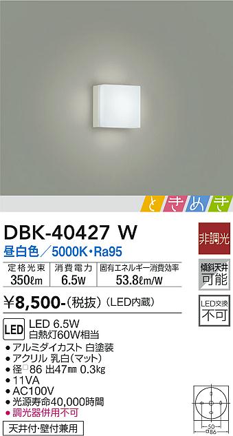 安心のメーカー保証【インボイス対応店】【送料無料】DBK-40427W ダイコー シーリングライト LED の画像