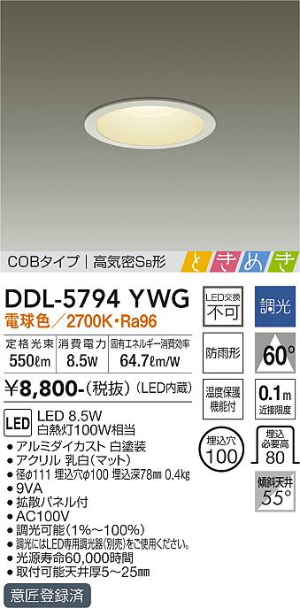 安心のメーカー保証【インボイス対応店】【送料無料】DDL-5794YWG ダイコー ダウンライト COBタイプ LED 大光電機の画像