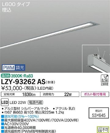 安心のメーカー保証【インボイス対応店】【送料無料】LZY-93262AS ダイコー ベースライト 埋込灯 LED の画像