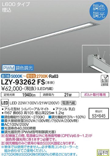 安心のメーカー保証【インボイス対応店】【送料無料】LZY-93262FS ダイコー ベースライト 埋込灯 LED 大光電機の画像