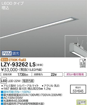 安心のメーカー保証【インボイス対応店】【送料無料】LZY-93262LS ダイコー ベースライト 埋込灯 LED の画像