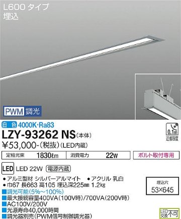 安心のメーカー保証【インボイス対応店】【送料無料】LZY-93262NS ダイコー ベースライト 埋込灯 LED の画像